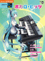 STAGEA Vol.50 Vocaloid Hits Grade 6-5